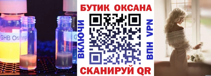 Бутират оксибутират  дарнет шоп  нарко площадка формула  Нурлат 
